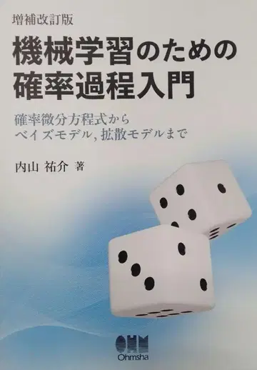 기계 학습을 위한 확률 과정 입문