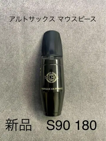 셀머 알토 색소폰 마우스피스 S90