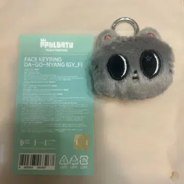 ppulbatu 뿔바투 페이스 키링 다고냥