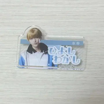 테니뮤 히요시 와카 이름 클립 전국 효테이 로프트 팝업