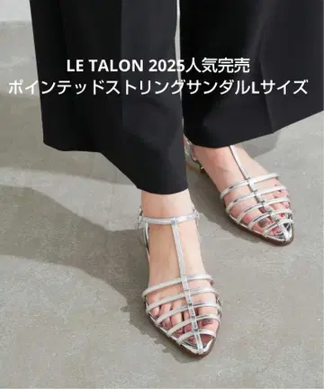 [미사용 새상품] [인기 완판] 르 탈론 포인티드 스트링 샌들