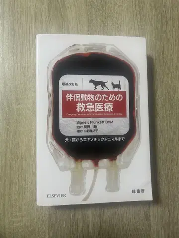 반려동물을 위한 응급 의료