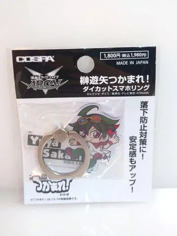 유희왕 아크 파이브 사카키 유우야 잡아 줘! 다이컷 스마트폰 링