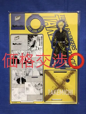 도쿄 리벤저스 자이언트콘 타케미치