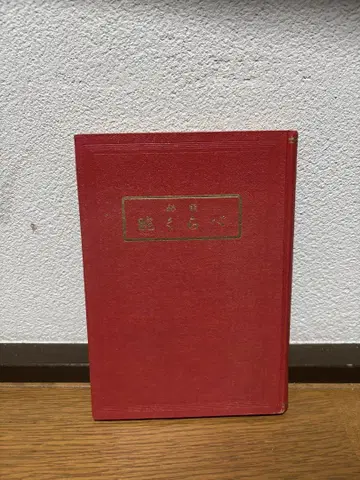 비판 팔씨름 [500부 한정 저자 불명 희귀본]