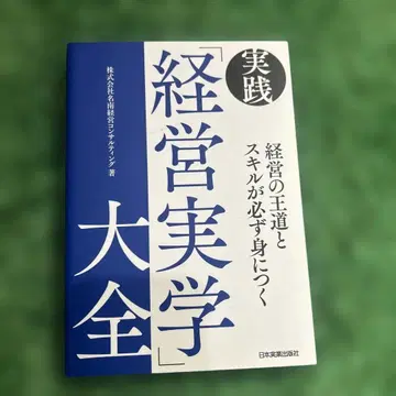 실천경영실학대전