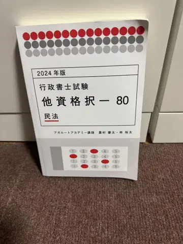 아갈루트 타 자격 택일 문제집