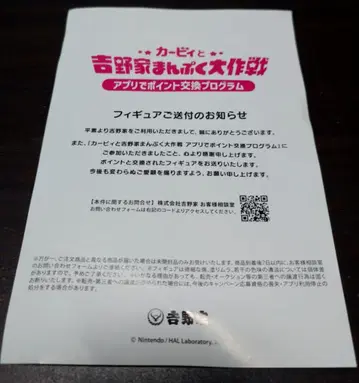 커비와 요시노야 만푸쿠 대작전 피규어 7종