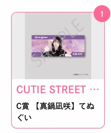 CUTIE STREET 큐-스토 스키복권 마나베 나기사