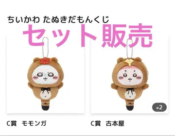 치이카와 (먼작귀) 너구리다 복권 C상 모몽가와 헌책방