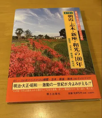 (레어) 눈으로 보는 아사카, 시키, 니자, 와코의 100년
