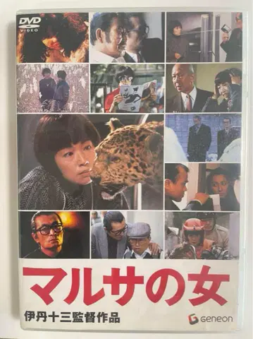 마루사의 여자 DVD 이타미 주조 감독 작품