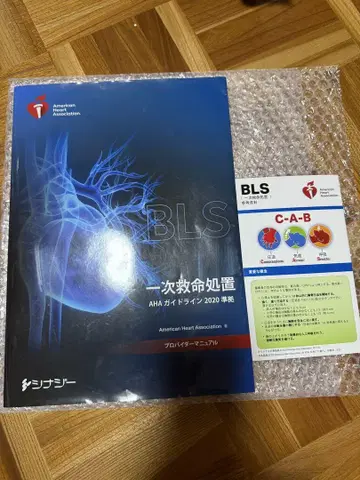 BLS 일차 구명 처치 2020 AHA 가이드라인