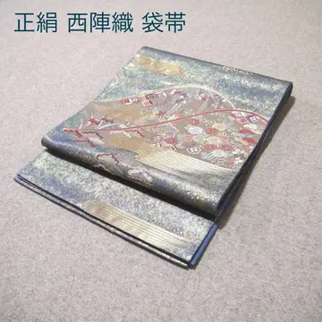 필견! 선착순!! 순수 실크 중고 니시진 비단 후쿠로 오비 878