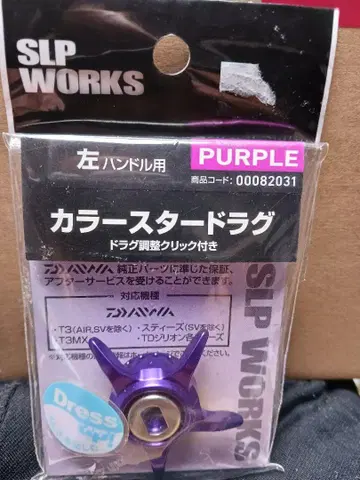 SLP WORKS 컬러 스타 드랙 퍼플 다이와 질리언