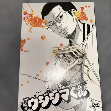 어둠의 금전 우시지마 DVD