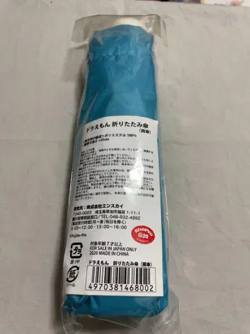 도라에몽 접이식 우산 우체국