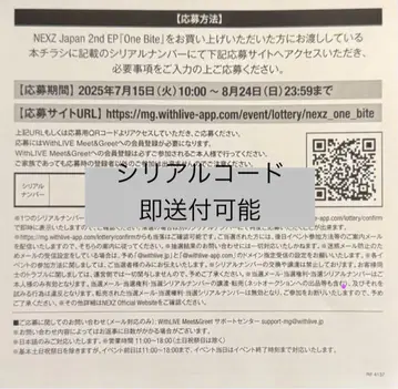 NEXZ One Bite 오프라인 이벤트 시리얼 코드 미사용 5매