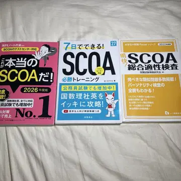 SCOA 문제집 스코어 종합적성검사 이것이 진짜 오이나리상