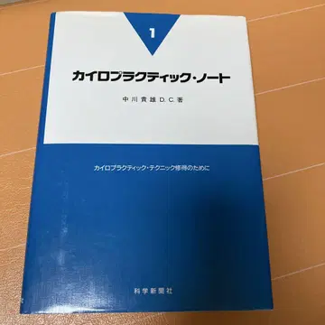 카이로프랙틱 노트 1