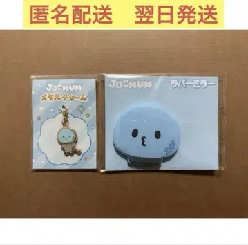 JOCHUM 러버 거울 메탈 참 마이크 제오 미개봉 새상품