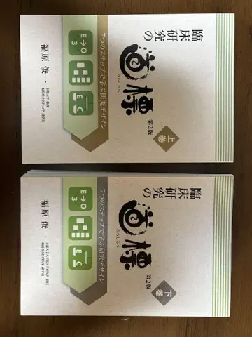 임상 연구의 이정표 전 2권 세트 재단 완료