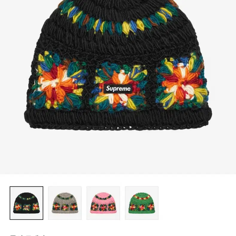 25SS Supreme Crochet Beanie Black