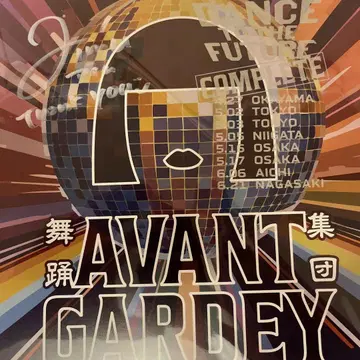 아이엠 AVANT GARDEY 친필 사인 포스터