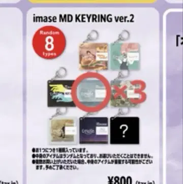imase MD KEYRING ver.2 soyokaze x 3