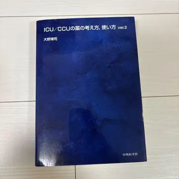ICU/CCU 약의 사고방식, 사용법