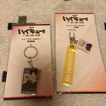 하이큐!! 극장판 쓰레기장의 결전 키링 쿠로오 테츠로 츠키시마 케이