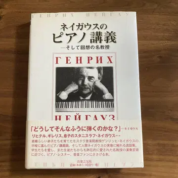 네이가우스의 피아노 강의 그리고 회상의 명교수