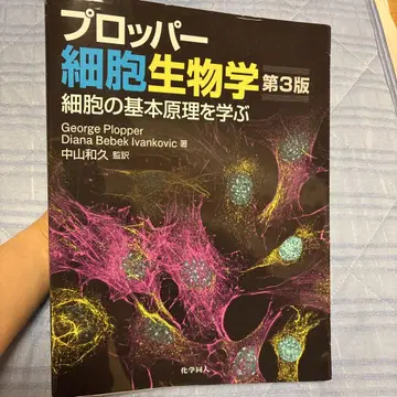 프로퍼 세포 생물학 : 세포의 기본 원리를 배우다