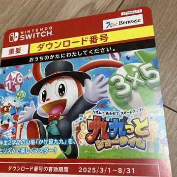 진켄제미 챌린지 2학년 구구 Switch 다운로드