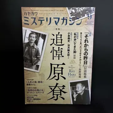 [ 미스터리 매거진 2023년 4월호 No.760 ]