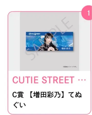 CUTIE STREET 마스다 아야노 손수건 클리어 파일