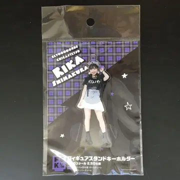 BEYOOOOONDS 시마쿠라 리카 피규어 스탠드 키링 Hello!2