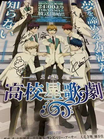 스타뮤 1기 캐릭터 사인 포함 홍보 포스터