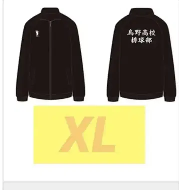 하이큐 카라스노 고교 저지 10th 공식 XL 사이즈