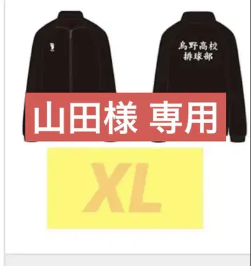 하이큐 카라스노 고교 저지 10th 공식 XL 사이즈