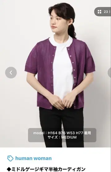 [HUMAN WOMAN] 휴먼 우먼 미들 게이지 반팔 가디건
