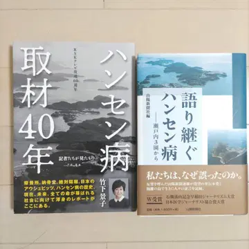 한센병 취재 40년 &한센병 2 세트