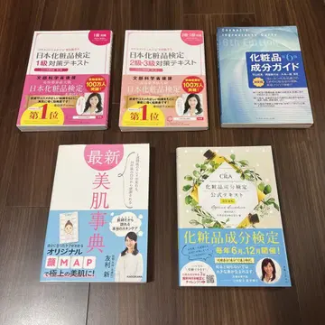 일본 화장품 검정 대책 텍스트 등 5권 세트