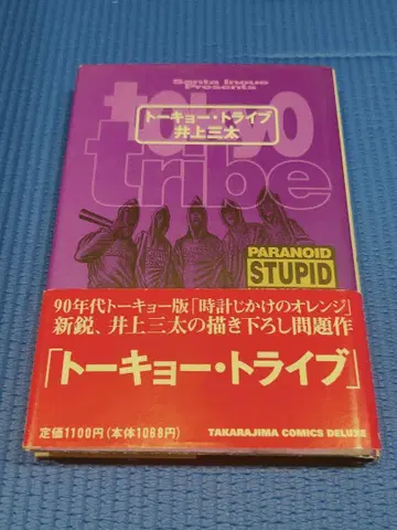 1993년 오리지널 도쿄 트라이브 이노우에 산타 하드커버