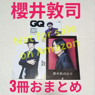 사쿠라이 아츠시 독본 음악과 사람 GQ 3권 묶음