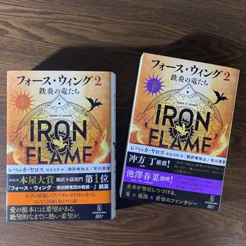 [  세트 ] 포스 윙2 철염의 용들 상, 하 세트