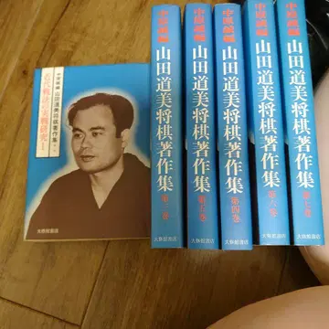 장기 저작집 야마다 미치요시 전7권 (2권 결)