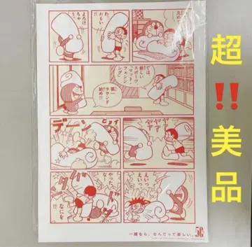 도라에몽/서점 캠페인 혜택 A3 포스터(함께라면) 진구(노비타)/한 장면
