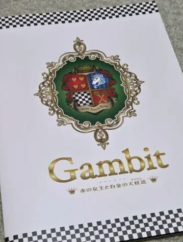 집사 가극단 Gambit 팜플렛 집사 찻집