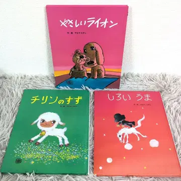 상냥한 라이온 치린의 방울, 하얀 말 야나세 타카시 3권 세트